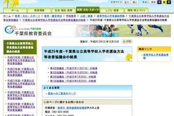 千葉県の公立高校入試、高校長の9割が前後期制の一本化望む 画像