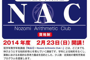 希学園、低学年・無学年制講座の資格認定テストを実施…年長～小2生対象 画像