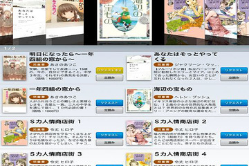 ベネッセ、iPad用小中学生向け電子書籍ストア「ブクフレ本」をスタート 画像
