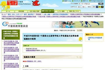 今後の千葉県公立高校入試方法、協議会が今年度の検討状況をまとめる 画像