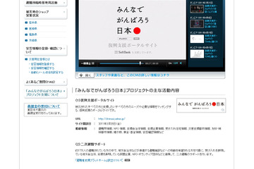 嵐がSMAPが日本を応援…復興支援CMがネットに登場 画像