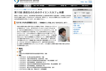 東大、太陽系誕生の謎に迫る「高校生のためのサイエンスカフェ」 画像