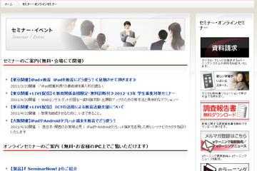 デジタル・ナレッジ、教育ICTセミナーなどを無料配信 画像