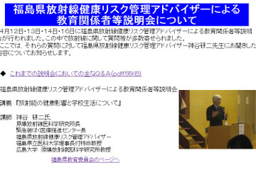 福島県教委、放射線に関し登校・水・給食などQ＆A 画像