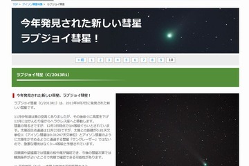ラブジョイ彗星が12/23に太陽最接近…位置情報アプリも 画像