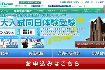 【大学受験2015】東進、新高2・3生対象「東大入試同日体験受験」2/25・26 画像