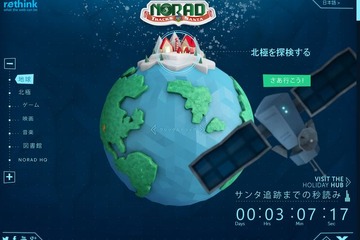 NORADのサンタ追跡、12/24 16時開始 画像