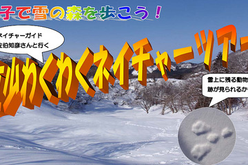 親子で雪に包まれた冬の立山を散策、小学生親子対象ネイチャーツアー 画像