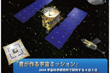 JAXAの高校生体験学習プログラム「きみっしょん」参加者募集 画像