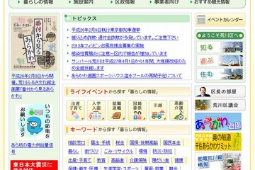 荒川区が全小中学校にタブレットPC導入、37.5億円で提案募集 画像
