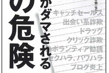 「大学生がダマされる50の危険」の新版が1月発行 画像