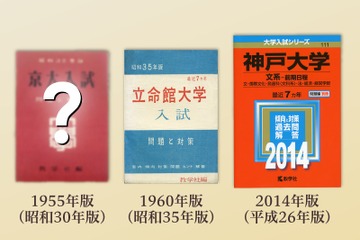 最古の赤本を探せ、教学社が1954年発行の赤本創刊号を募集 画像