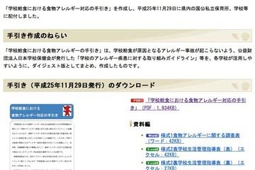 千葉県「学校給食における食物アレルギー対応の手引き」公表 画像
