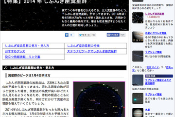 しぶんぎ座流星群、1/3日深夜から観測チャンス 画像