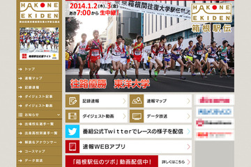 東洋大学、箱根駅伝で2年ぶり4度目の総合優勝 画像