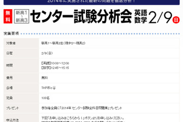 早稲アカ、新高校生向けに東大現役合格セミナーやセンター分析会を開催 画像