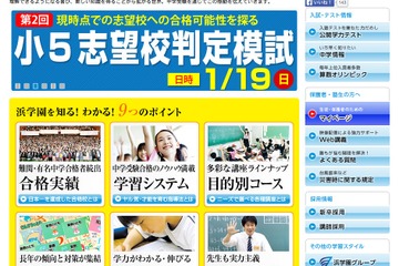 浜学園・日能研関西・アップの関西塾3社が共同で「関西教育機構」を設立 画像