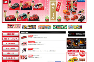 トミカ、2/1に最大25％の値上げ…360円から450円に 画像