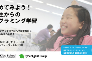 プログラミング学習はなぜ重要か…保護者・教育関係者向けセミナー開催 画像