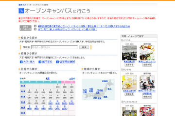 【大学受験】オープンキャンパス、GW開催も 画像