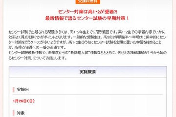 高1・2生と保護者対象「今から始めるセンター対策」、代ゼミ名古屋校1/26 画像