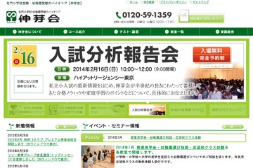 伸芽会の私立小入試分析報告会、成蹊小学校校長による特別講演や個別相談も 画像