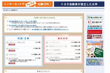 【大学受験2014】合格可能性判定や志望動向など…国公立大学入試速報を各予備校が提供 画像
