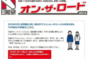 日能研、首都圏最大規模の中学入試研究会1/20受付開始 画像