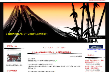 【センター試験2014】Z会、センター当日に出題分析を順次発信 画像