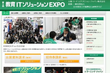 学校向け「教育ITソリューションEXPO」5/21-23 画像