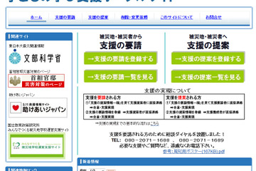 文科省の震災「子どもの学び支援」サイトは機能しているのか？ 画像