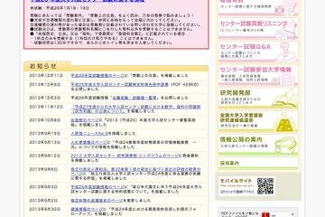 【センター試験2014】前日にチェック…解答速報サイトとQ&A 画像