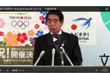 【文科省】教科書検定基準一部改正、浜松の児童集団感染ほか…1/17下村大臣会見 画像