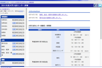 【センター試験2014】地理歴史・公民は易化傾向か、大手予備校が分析 画像