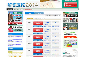 【センター試験2014】1日目（1/18）実施分の解答速報がスタート 画像