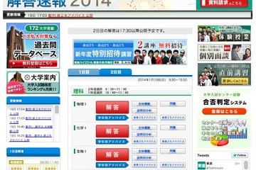 【センター試験2014】2日目の解答速報スタート 画像