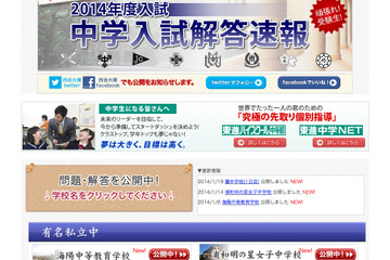 【中学受験2014】灘中、1日目の全教科および2日目の算数の解答速報スタート 画像