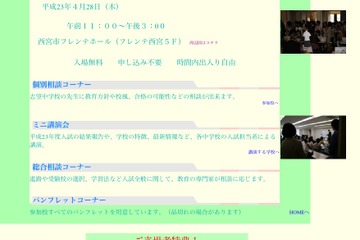 【中学受験】関西圏の55校参加、私立中学入試セミナー4/28 画像