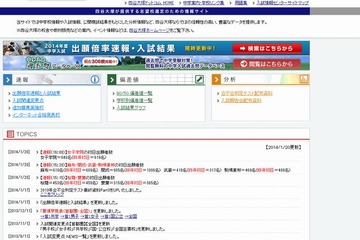 【中学受験2014】御三家の初日出願、開成は前年比101人減の905人 画像