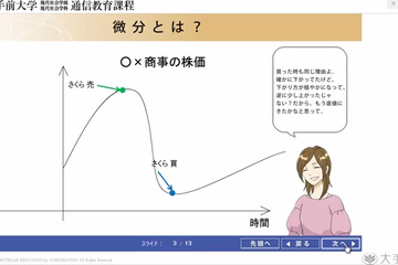 大手前大学、アニメで学ぶ数学のeラーニング授業をYouTubeで公開 画像