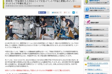 JAXAイベントでISSの若田宇宙飛行士と交信、今夜ライブ中継 画像