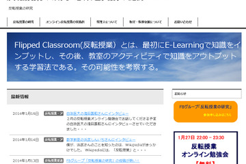 自宅から参加可能な反転授業オンライン勉強会、1/27に開催 画像