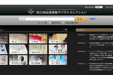 国立国会図書館、図書館向けデジタル化資料送信サービスを開始 画像