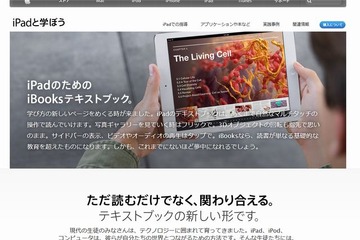 アップル、デジタル教科書「iBooksテキストブック」を日本など51か国へ拡大 画像