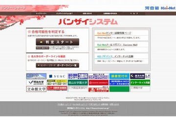 【センター試験2014】河合塾、合否判定サービスと大学別ボーダーライン公開 画像