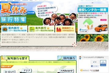 200社の国内外夏休みツアーを比較・検索…家族旅行検索も 画像