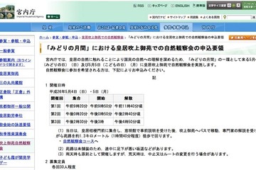5月に皇居吹上御苑で自然観察会、参加者を2/19まで募集 画像