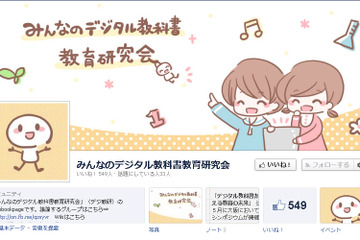 「誰もが使えるデジタル教科書の実現」3/2 埼玉で公開ミーティング 画像