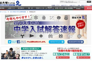 【中学受験2014】四谷大塚、ラ・サールの解答速報を掲載 画像