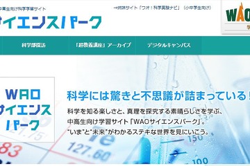 ワオ、中高生向け科学学習サイトに新コンテンツ「ナスカの地上絵」を追加 画像